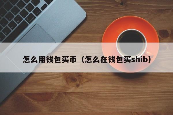 全球钱包排行榜-钱包排名前十世界