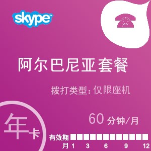 skype官网-skype官网充值中心