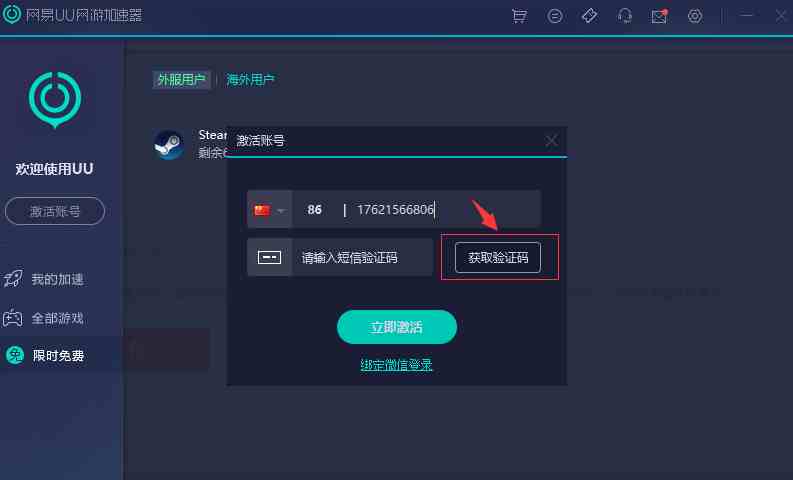 uu加速器破解版-uu加速器破解版永久免费下载