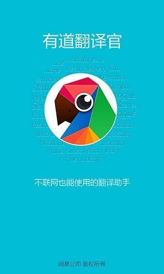 翻译有道-在线英语翻译有道