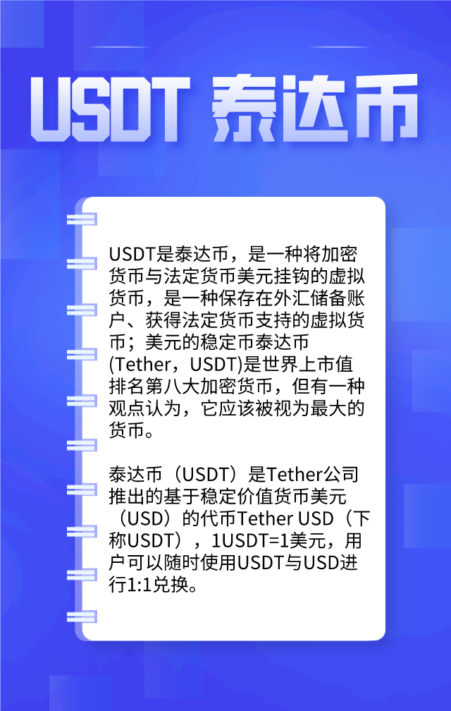 USDT-usdt交易平台app下载