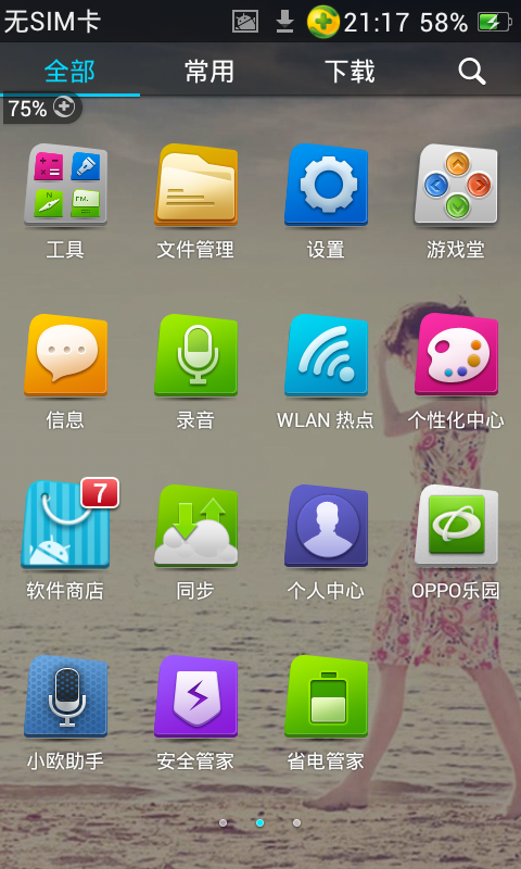 关于oppo手机怎么下载纸飞机的信息