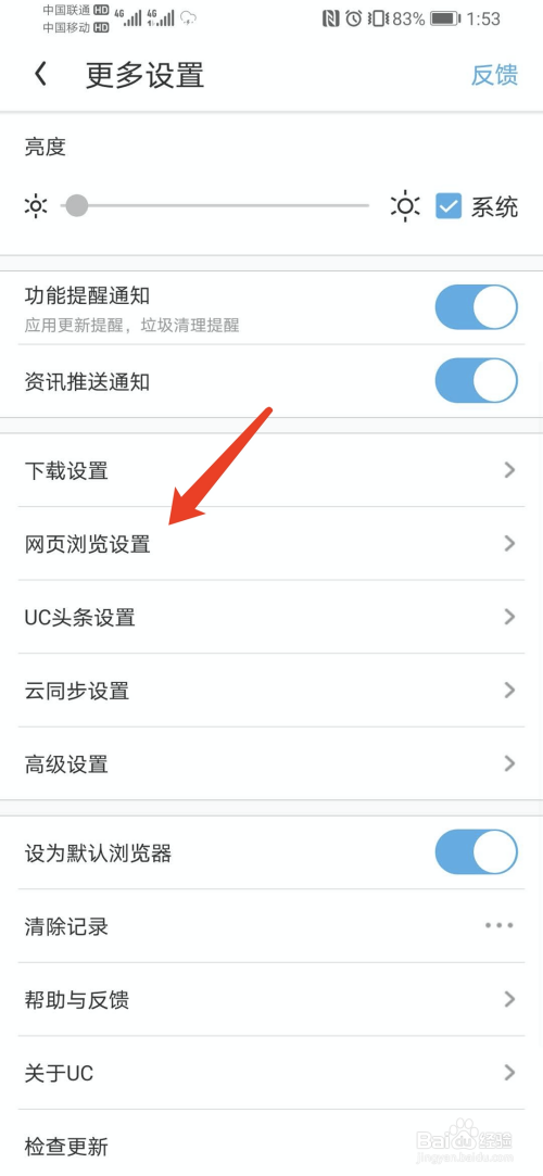 uc如何设置百度搜索-uc怎么设置搜索引擎是百度