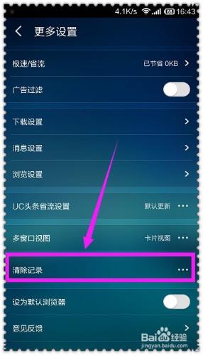 uc浏览器网站搜索记录怎么删除-uc浏览器网站搜索记录怎么删除不掉