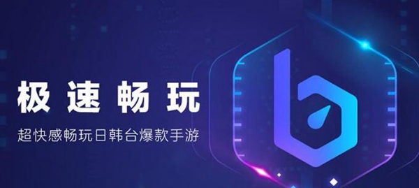 通讯加速器下载-通讯手游加速器怎么样