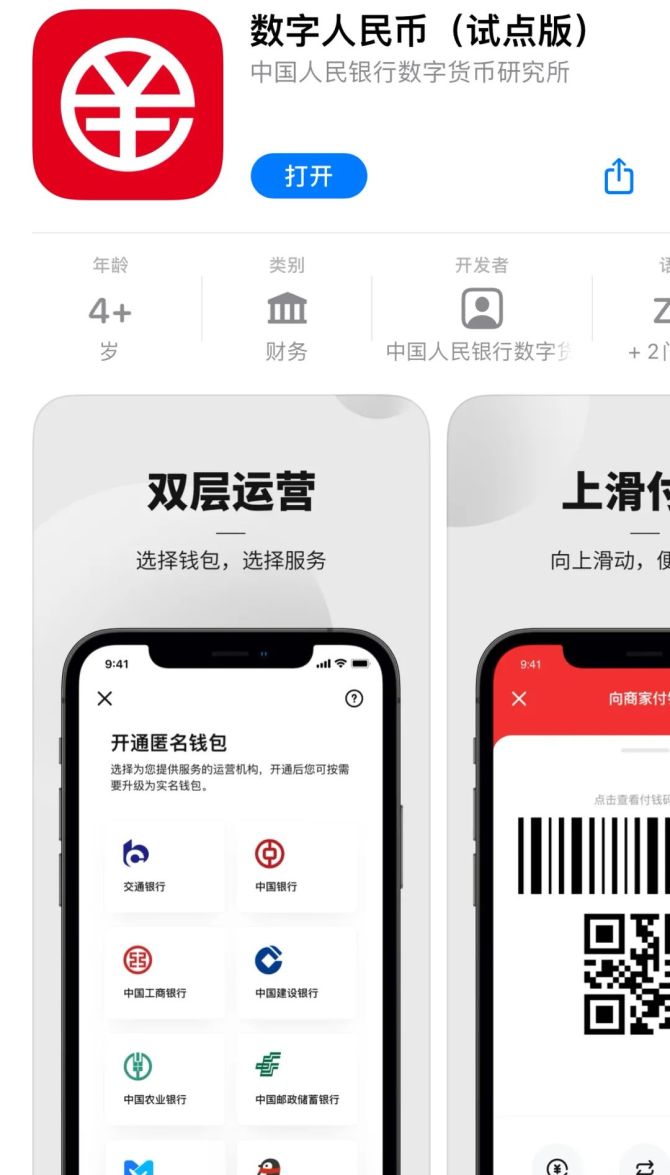 数字钱包官方版-数字钱包最新版本app