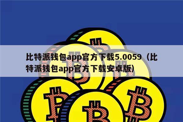 比特交易所下载官网app-bitcoin交易所app下载