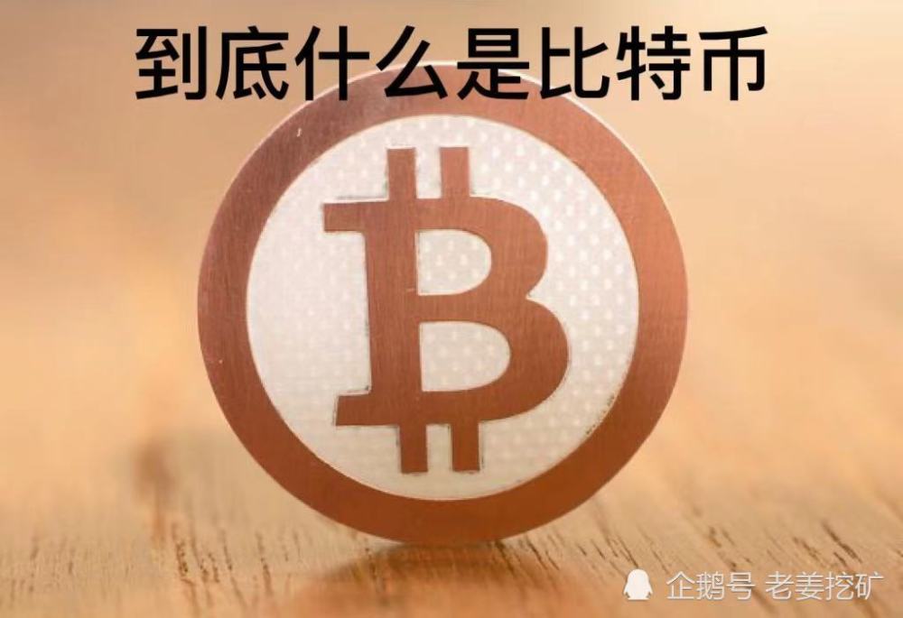 比特币是电子货币吗?为什么?-比特币和目前我们使用的电子货币区别?