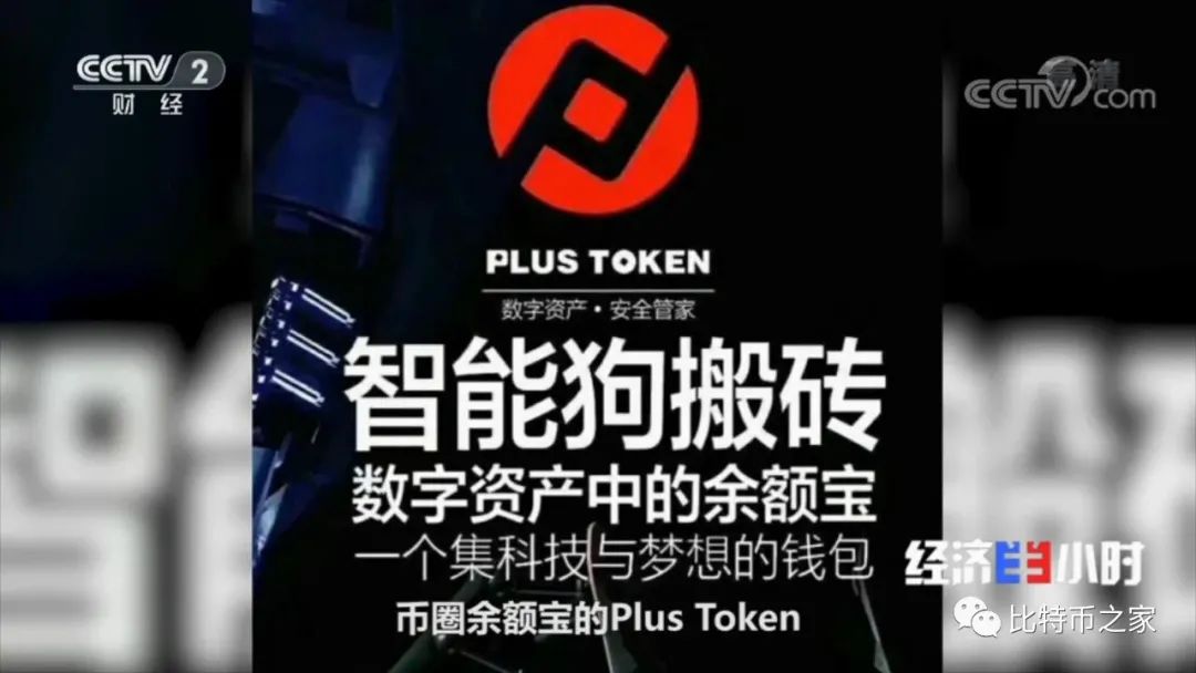 plus钱包骗局传销忽悠-plus钱包2021最新官方公告