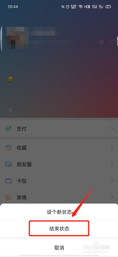 微信的地址怎么取消掉、如何把微信的地址取消了