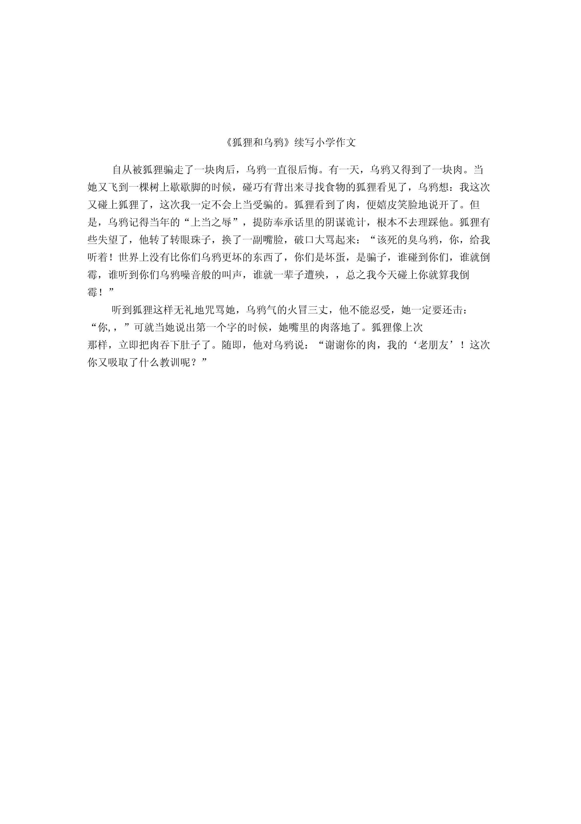 三年级作文小狐狸在学校、小狐狸在学校作文300字