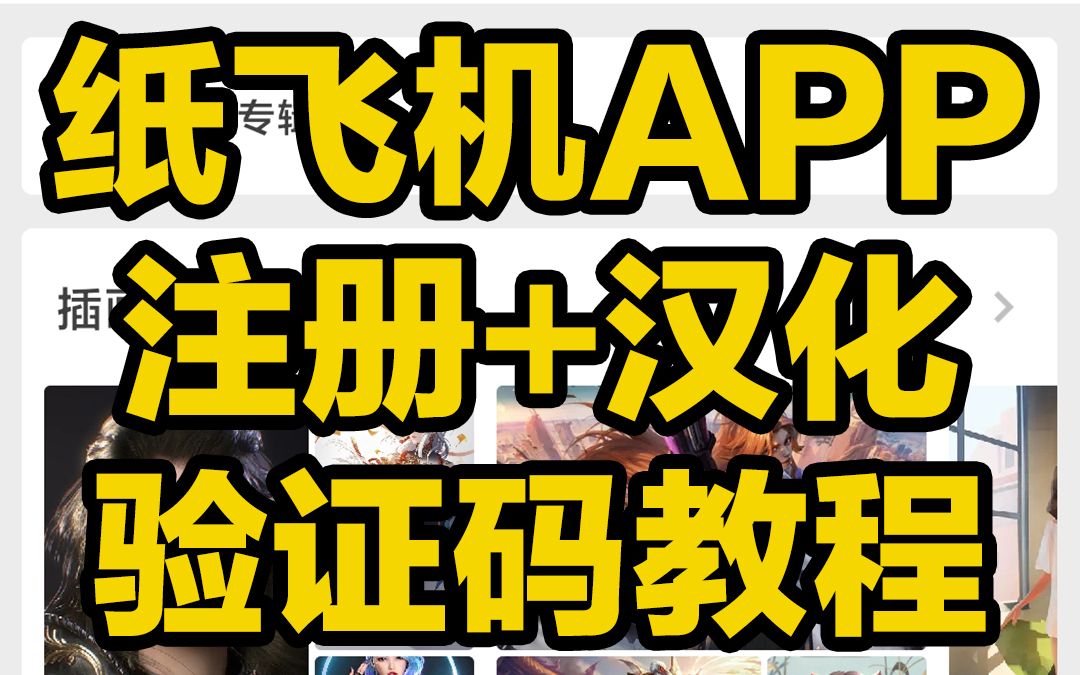 纸飞机app验证码发送失败、纸飞机app为什么我的手机号不发验证码