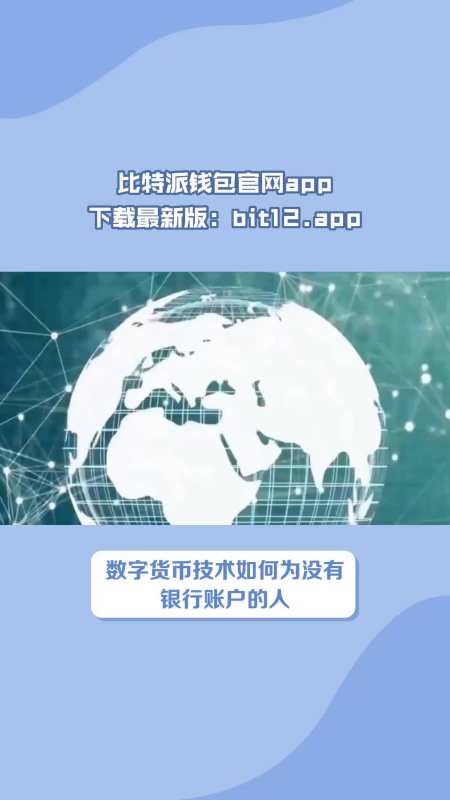 比特派数字钱包、比特派钱包不能用了