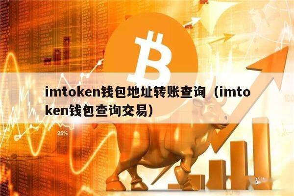 imtoken钱包的币下载、imtoken钱包下载新版本