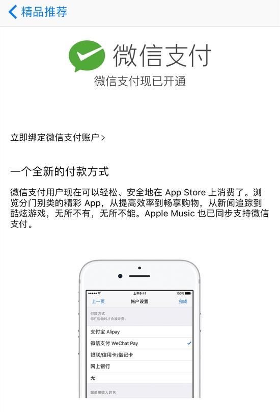 AppleStore微信退款要多久、apple store订单微信退款要多久