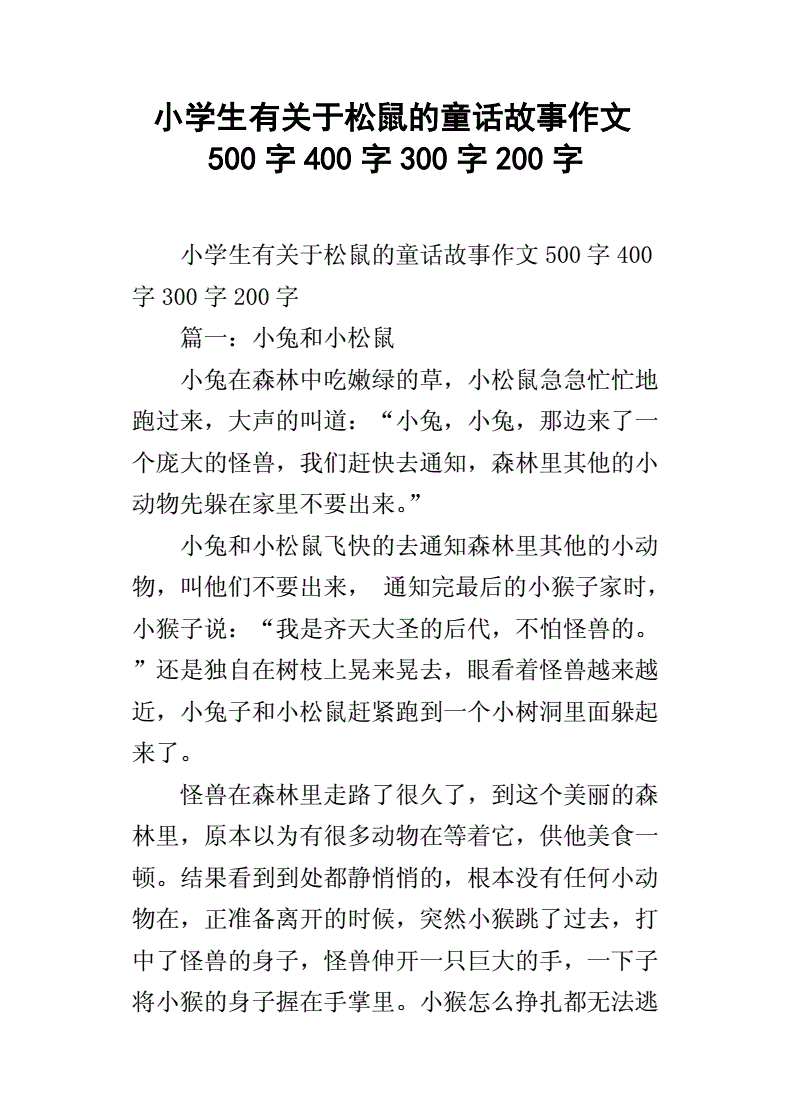 小狐狸作文400字、小狐狸作文400字三年级
