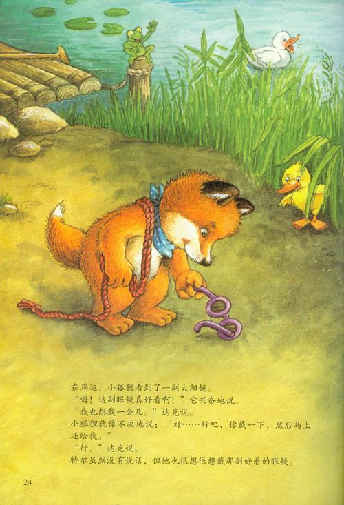 小狐狸的故事睡前故事、小狐狸的故事睡前故事在线听