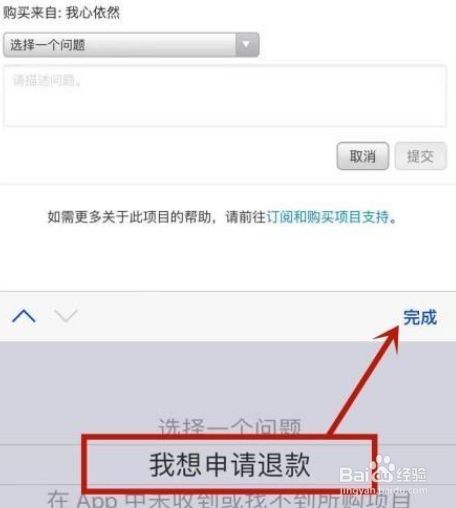 苹果app退款怎么操作、苹果app退款怎么操作方法