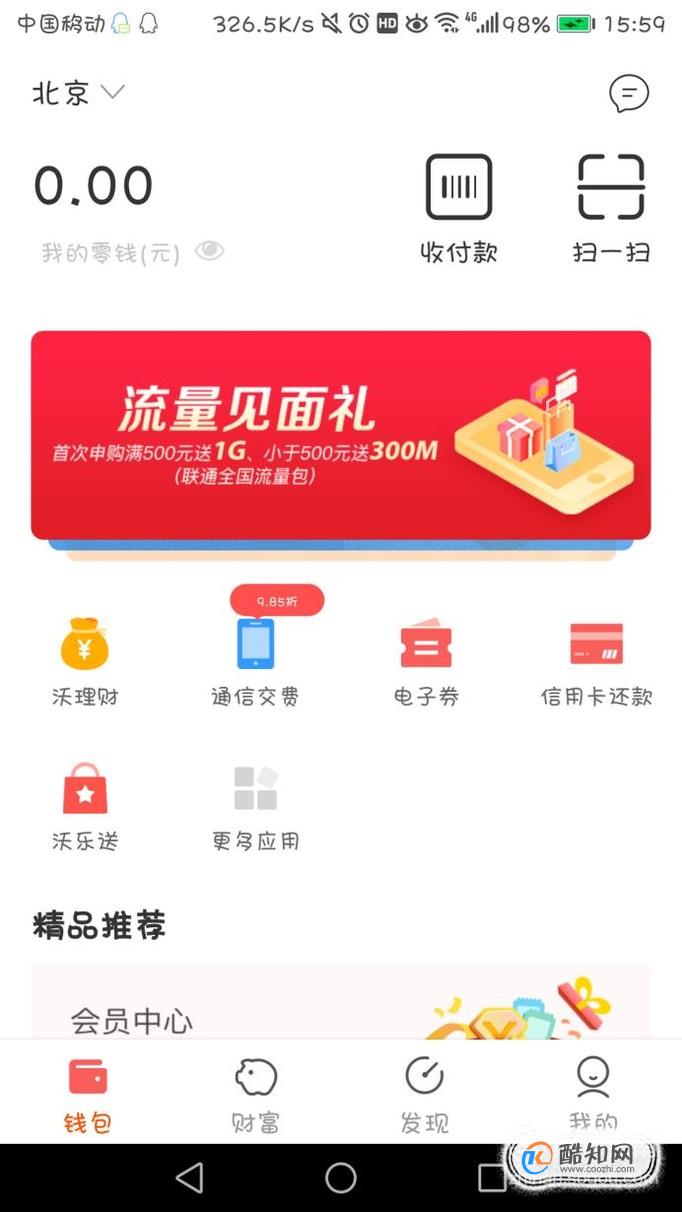 沃钱包下载、沃钱包是什么