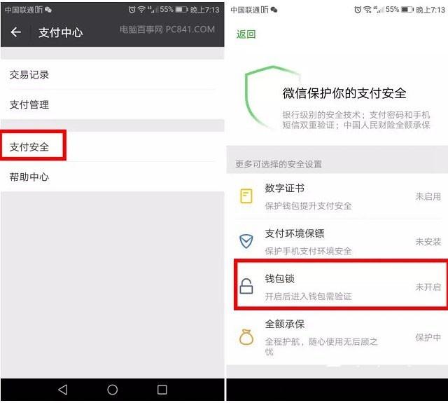 沃钱包怎么修改密码、沃钱包怎么更换手机号