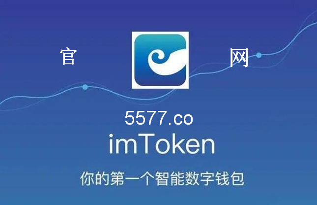 imtokenios、内地imtoken苹果版下载