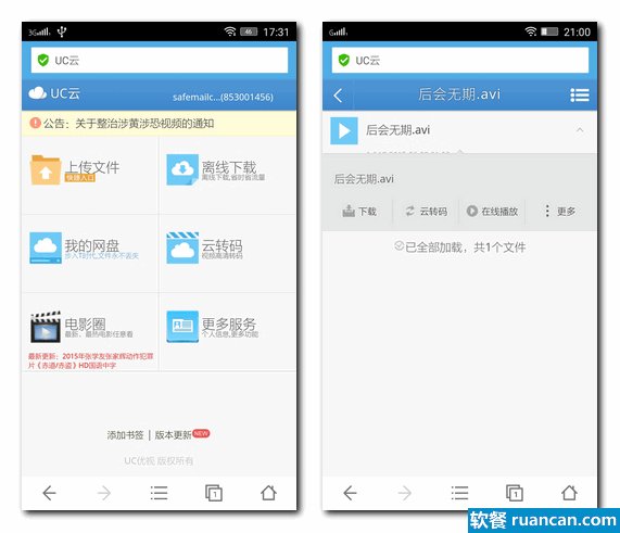 uc浏览器搜索网址弹出网盘怎么关闭、uc浏览器搜索网址弹出网盘怎么关闭广告
