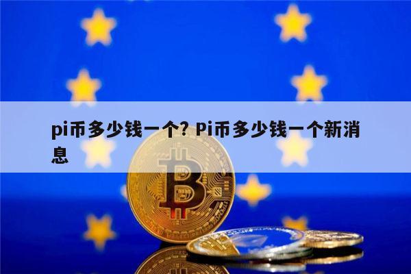 兀币可靠吗、兀币能买东西吗?