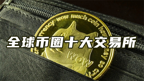 世界货币平台有哪些的简单介绍
