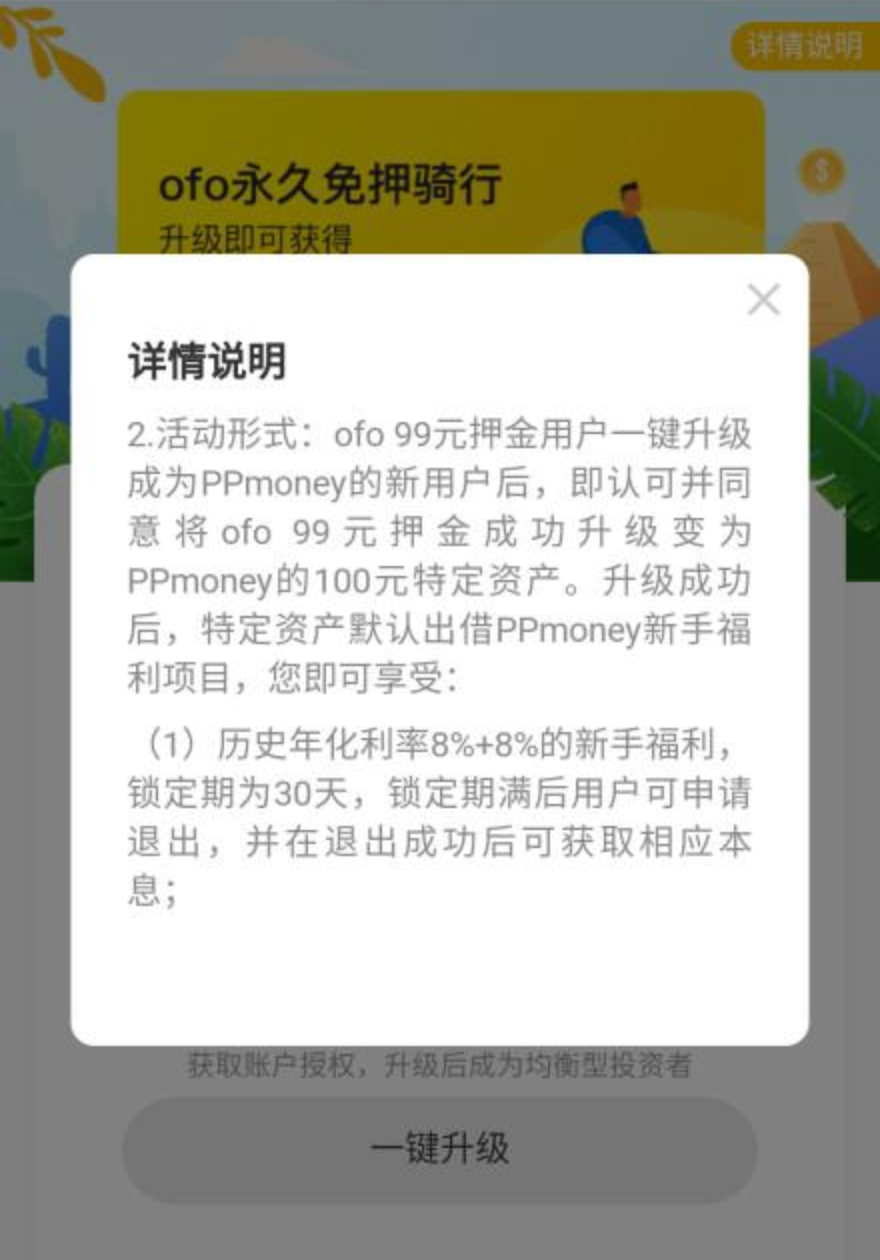 ppmoney是不是不用还钱了、ppmoney怎么了?连借款平台都停了