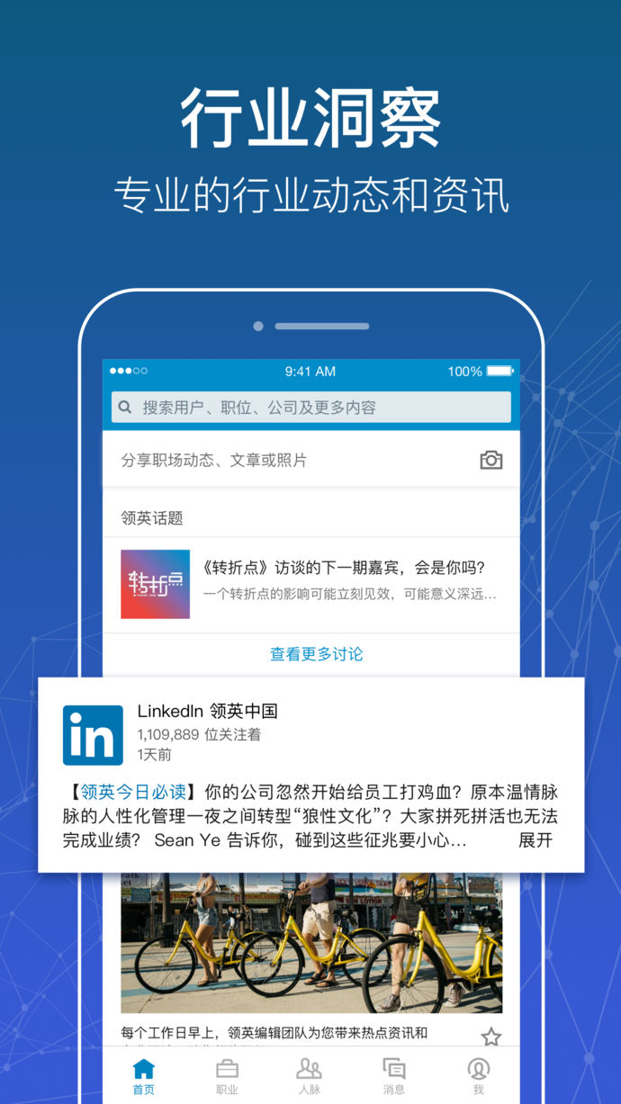 领英linkedin国际版客服、领英linkedin国际版客服电话