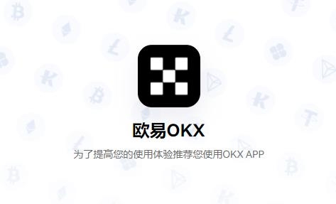 okx是什么、okx是什么平台币