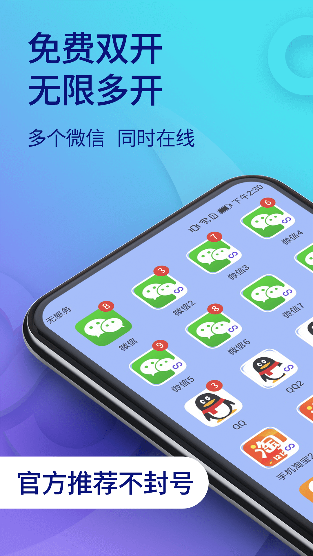 微信分身、微信分身版下载微信2