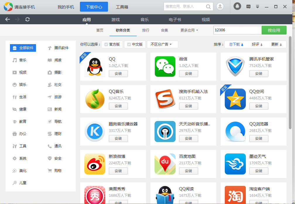 应用宝app官方下载安卓版、应用宝app官方下载安卓版16位安装包
