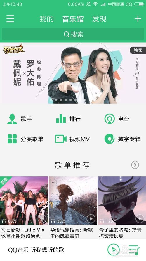 下载qq音乐、音乐电脑版官网登录