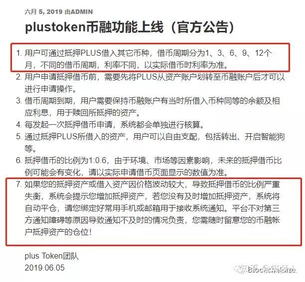 plustoken操盘手、plustoken怎么样了