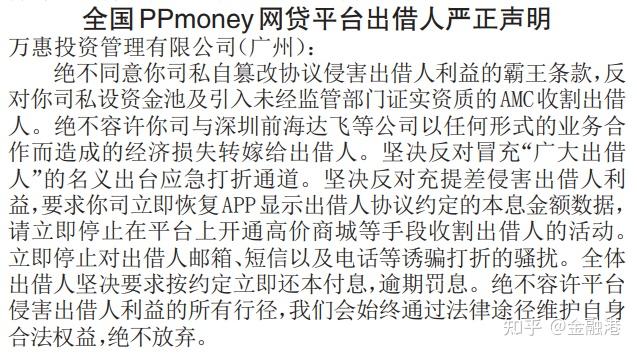 ppmoney怎么了?连借款平台都停了的简单介绍