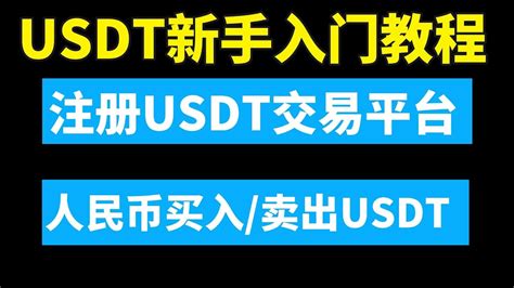 usdt交易app下载官方、usdt交易平台软件官网app