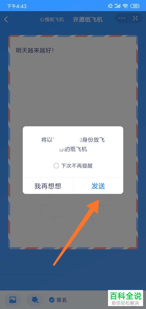 纸飞机信息发不出去、纸飞机怎么不能给陌生人发消息