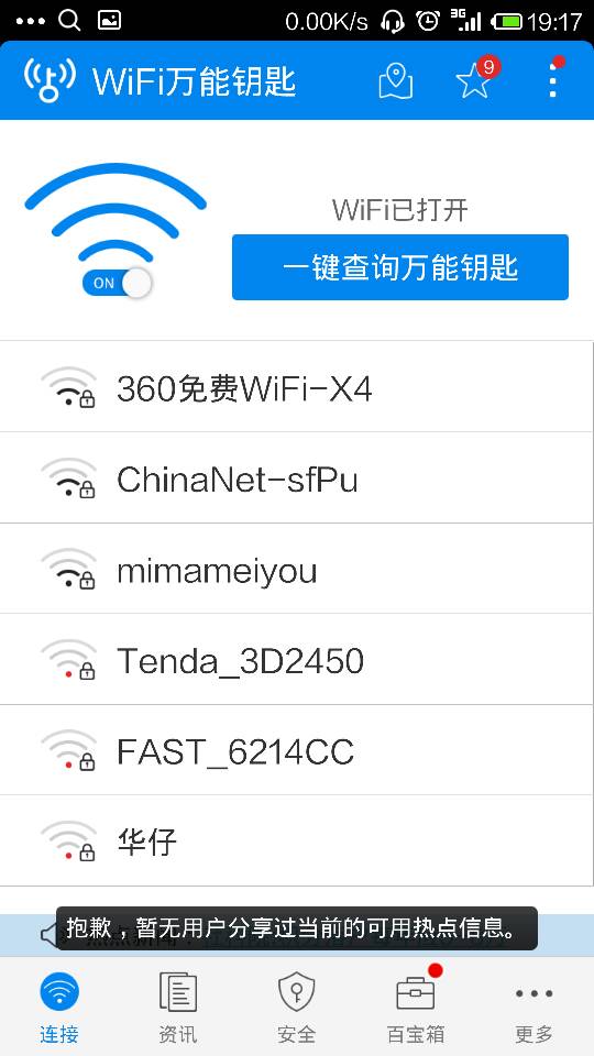 下载万能wifi钥匙自动连接、下载万能wifi钥匙自动连接并安装到手机上怎么办万能