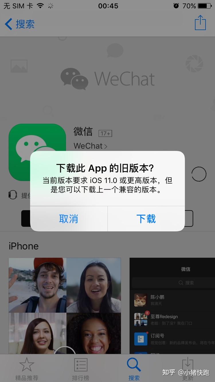 苹果手机下载不了微信版本低、苹果手机版本太低微信下载不了怎么办
