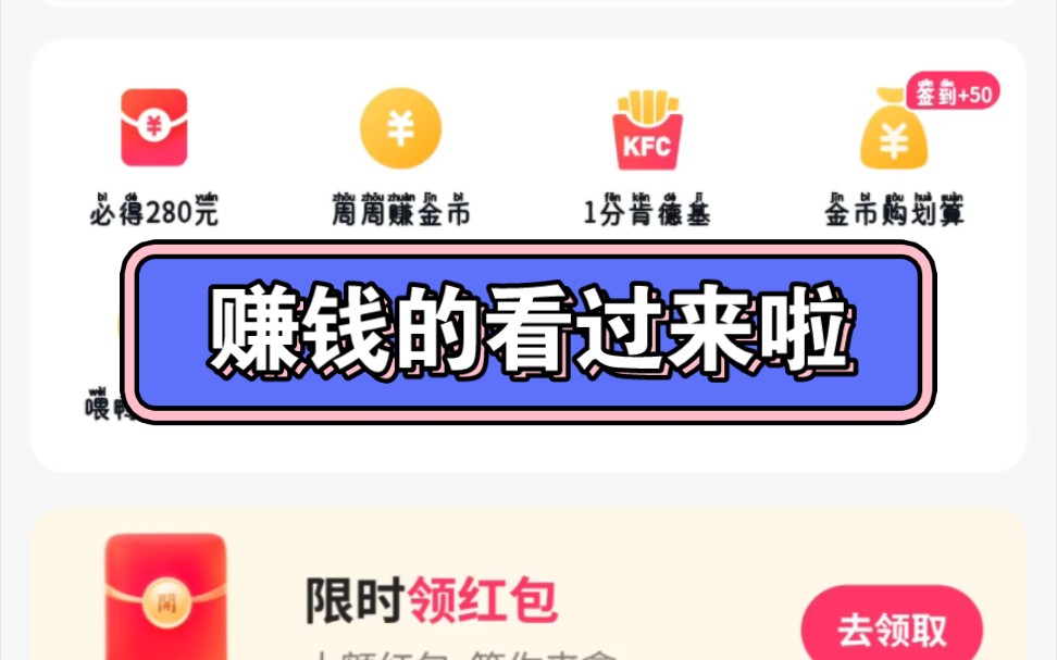 下载个快手极速版赚钱、下载快手极速版赚钱领红包是真的吗