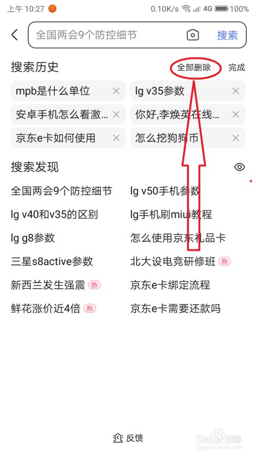 uc网页里的搜索记录删除、uc网页里的搜索记录删除不了