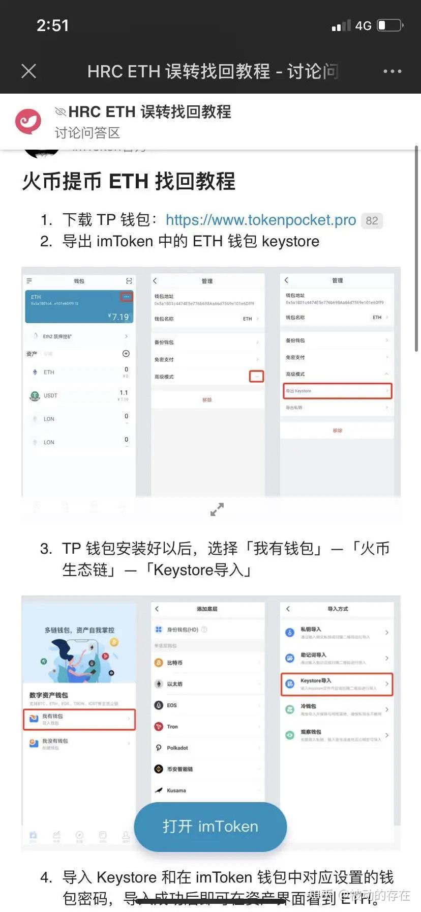 包含TrustWallet钱包app下载的词条