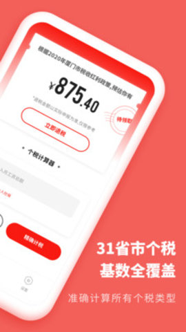 下载个人所得税app免费下载安装到手机、下载个人所得税app免费下载安装到手机上