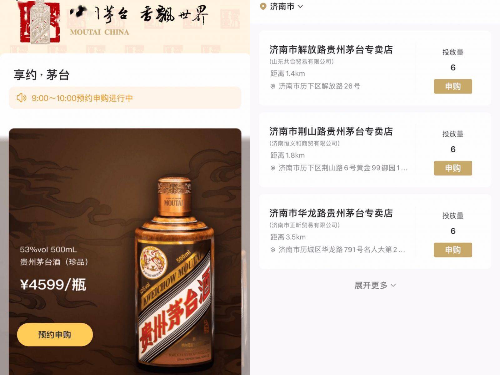 下载i茅台app怎么抢购的简单介绍