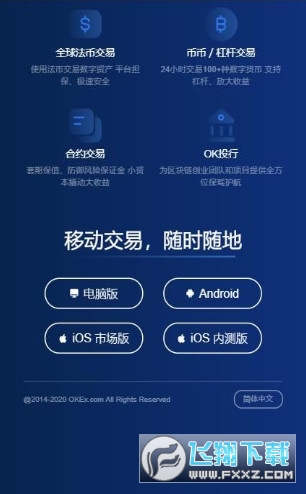 下载欧意交易所官网app、okx交易app最新版下载