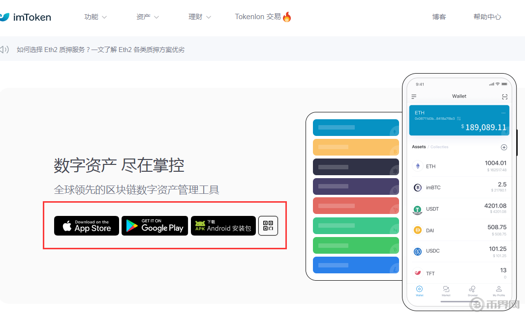 token.im苹果下载、tokenpocket苹果版安装教程