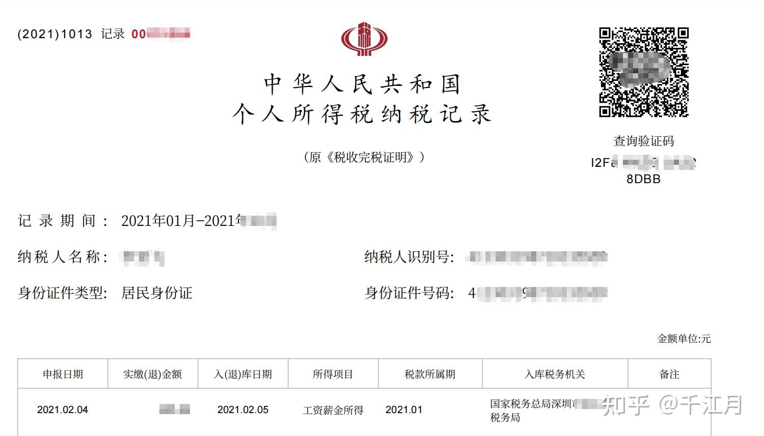 下载个人所得税、免费下载个人所得税