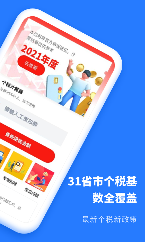 下载个人所得税app2023、下载个人所得税有什么个人损失吗
