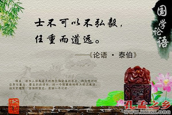 士不可以不弘毅任重而道远、士不可以不弘毅任重而道远的理解